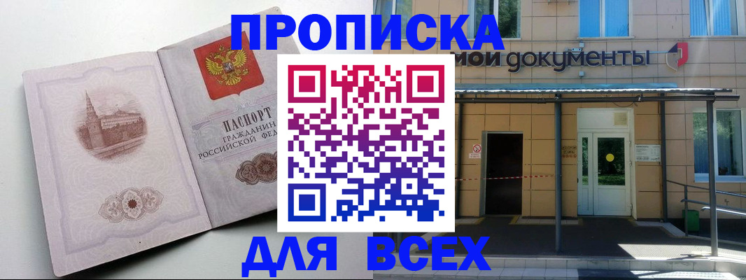 прописка иностранных граждан в Реутове