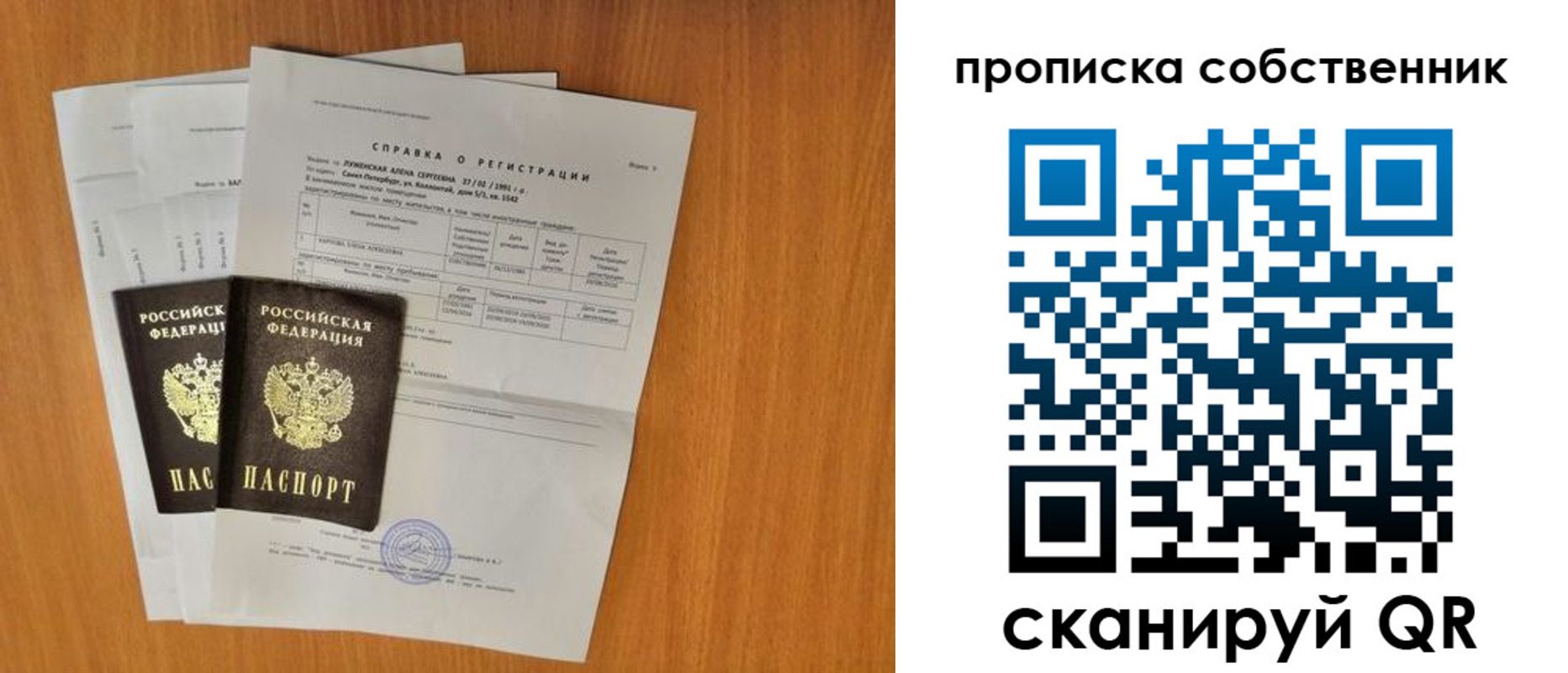 временная регистрация адрес в Реутове