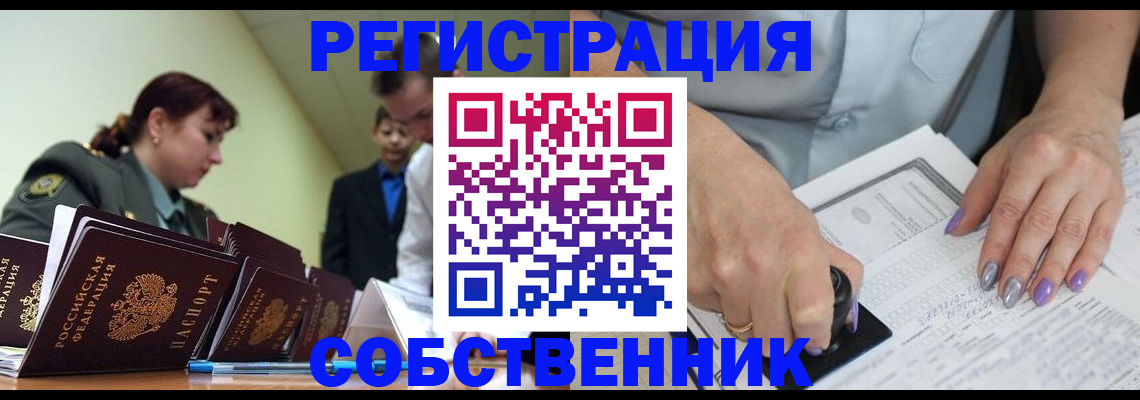 прописка для военкомата в Реутове