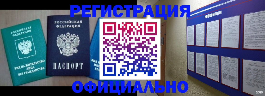 временная регистрация гарантия в Реутове