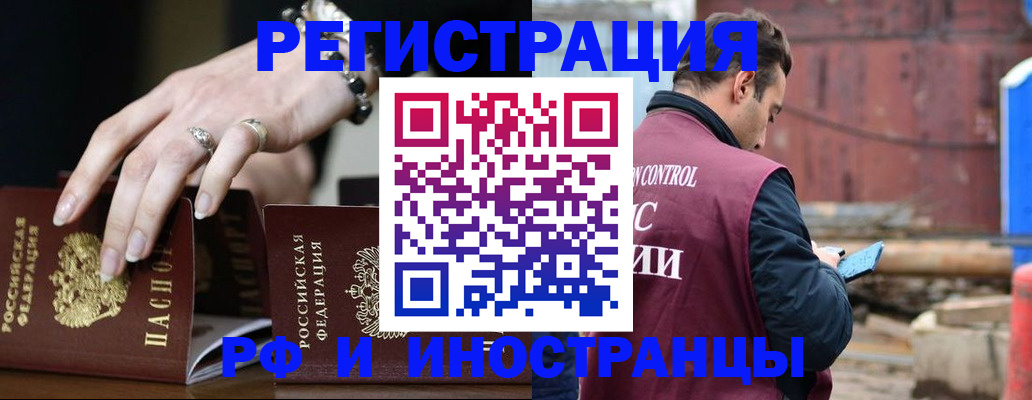 временная прописка в Реутове