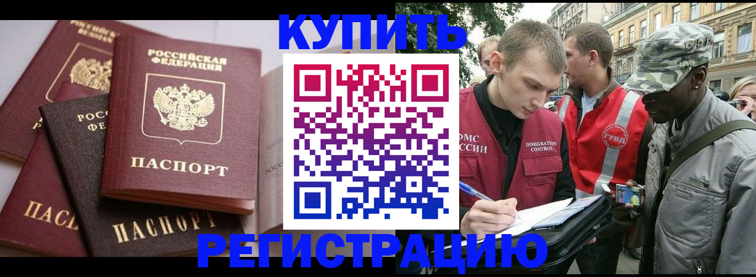 временная регистрация адрес в Реутове