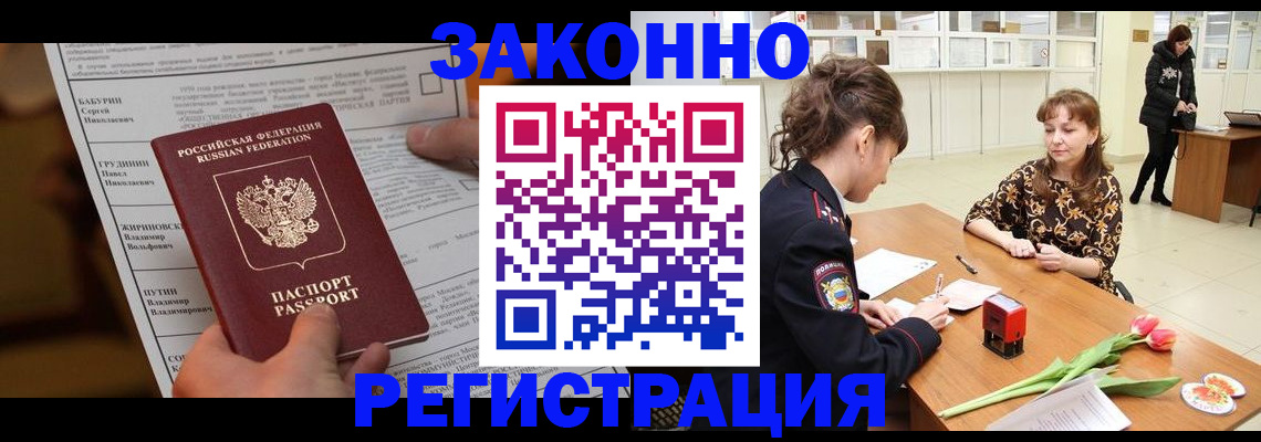 прописка 2025 в Реутове