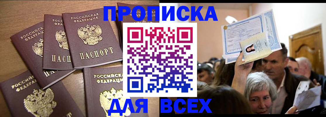 прописка для военкомата в Реутове