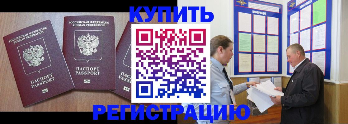 прописка регистрация в Реутове